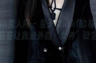 Xiuren秀人网 - 星子柒kiki的私房灵感，有些让我意外的‘女神’设定！
