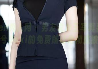 Xiuren秀人网 - 男友说女王写真要收费？金妍兮Saki的免费版让他彻底被打脸！