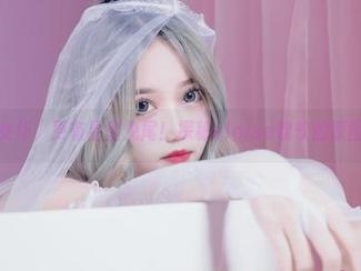 不仅是女仆，更有星星兔尾！探秘eloise软软的原图作品集