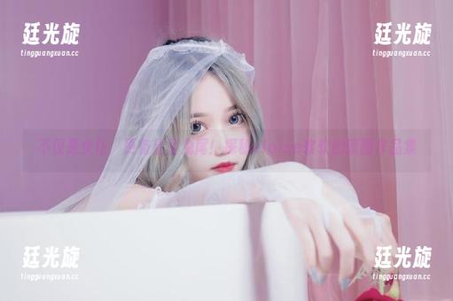 不仅是女仆，更有星星兔尾！探秘eloise软软的原图作品集