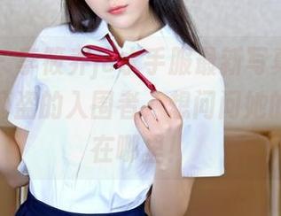 嗲囡囡 - 李筱乔jo水手服最新写真，不小心成了海盗的入围者，想问问她的藏宝图在哪里！