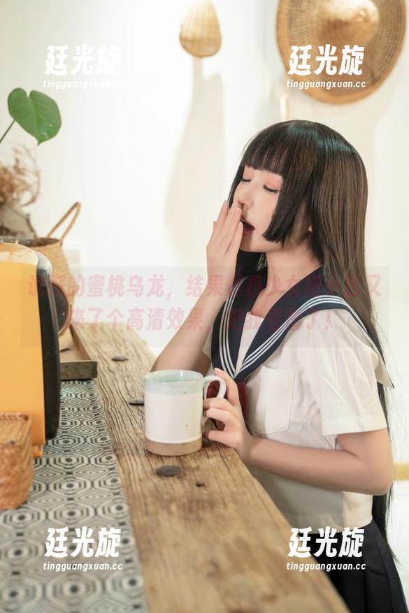 说好的蜜桃乌龙，结果爆机少女喵小吉又来了个高清效果，把我看懵了！