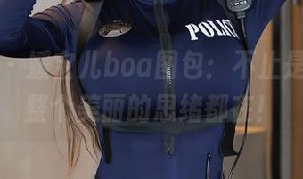 秀人网 - 媛宝儿boa图包：不止是美足，整个美丽的思绪都在！